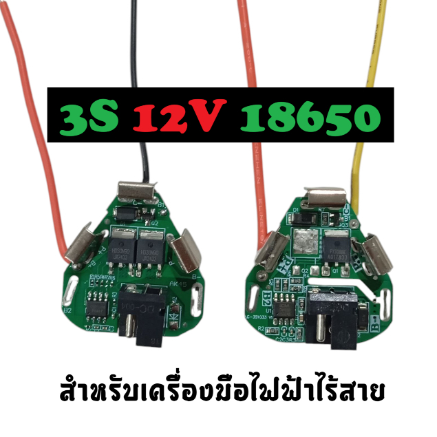 BMS Li-ion 3.7V 3S 12.6V  สําหรับสว่านไฟฟ้า