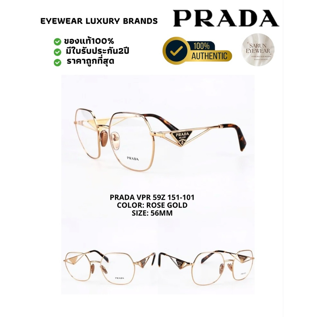 ของแท้100% แว่นสายตา Prada VPR 59z 151-101 มีใบรับประกัน2ปี