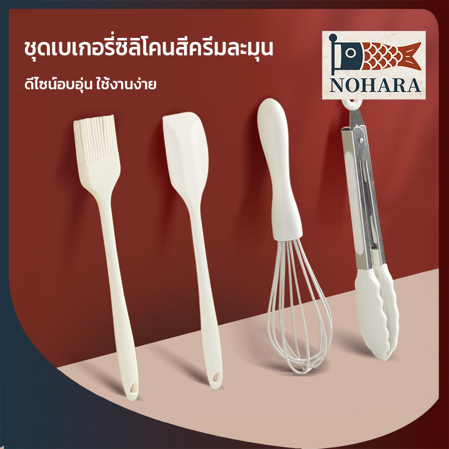 ชุดอุปกรณ์ทำเบเกอรี่ ทำขนม ไม้พาย ที่ตีไข่ แปรงทาเนย ที่คีบ สไตล์มินิมอล เกรดอาหาร