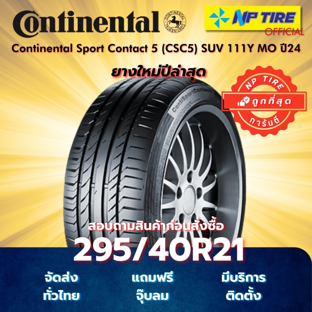 ยาง 295/40R21 Continental Sport Contact 5 (CSC5) SUV 111Y MO ปี2024
