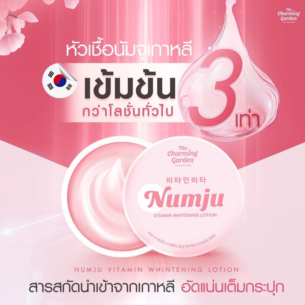Numju นัมจู โลชั่นวิตามินเกาหลีเข้มข้น เนื้อโลชั่นหอมติดทนนาน thumbnail 3