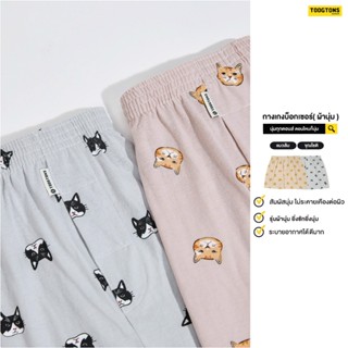 Toogtons ทุกตอนส์ บ๊อกเซอร์ นุ่มเหมือนมาร์ชเมลโล่ ลายแมว บ็อ…