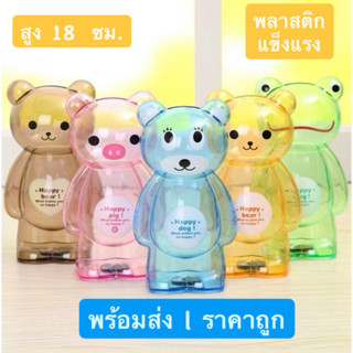 กระปุกออมสินพลาสติก สูง 18 ซม. มี5ลาย