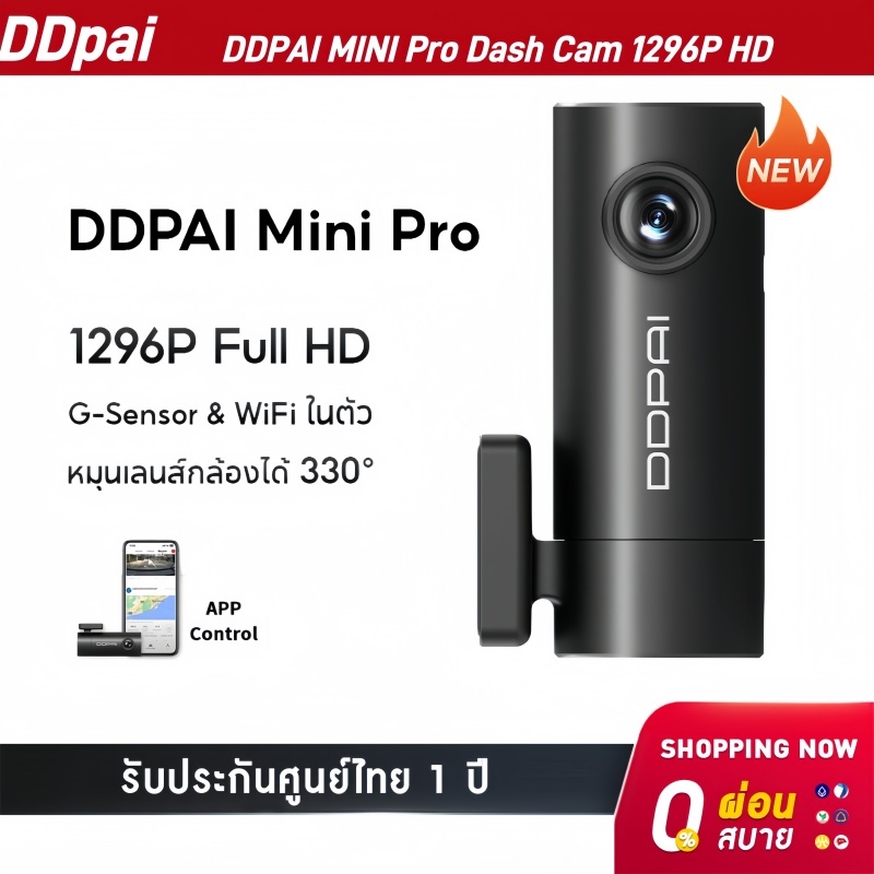 【DDPai(ดีดีไพร์) 】DDPAI MINI Pro Dash Cam 1296P HD กล้องติดรถยนต์ เมนูภาษาไทย รับประกันศูนย์ไทย 1ปี 