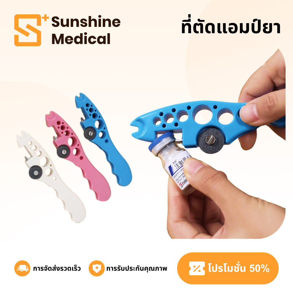 ที่หักหลอดแก้ว ที่เปิดขวดแก้ว ที่ตัดแอมป์ยา เปิดหลอดยา Ampule Breaker Vial cutter ที่ตัดไวออล ใช้งานง่ายที่หักยาฉีด