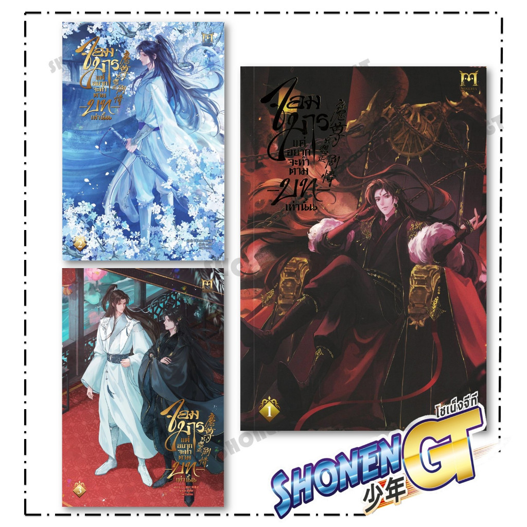 หนังสือ จอมมารแค่อยากจะทำตามบทเท่านั้น เล่ม 1-3 (จบ)  สำนักพิมพ์ Minerva Book