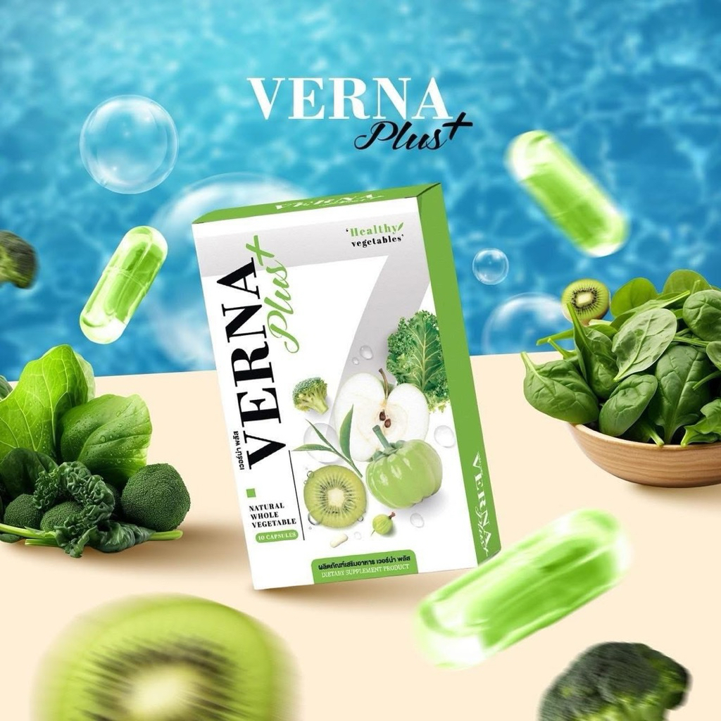 VERNA Plus เวอร์น่าพลัส วิตามินผักดับเบิ้ลแคปซูล แคปซูล 2 ชั้น