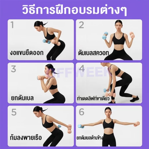 ดัมเบล ออกกำลังกาย 1kg-5KG สำหรับลดไขมันต้นแขน ออกกำลังกาย ฟิตเนส ดัมเบลสำหรับผู้หญิง - รูปที่ 4
