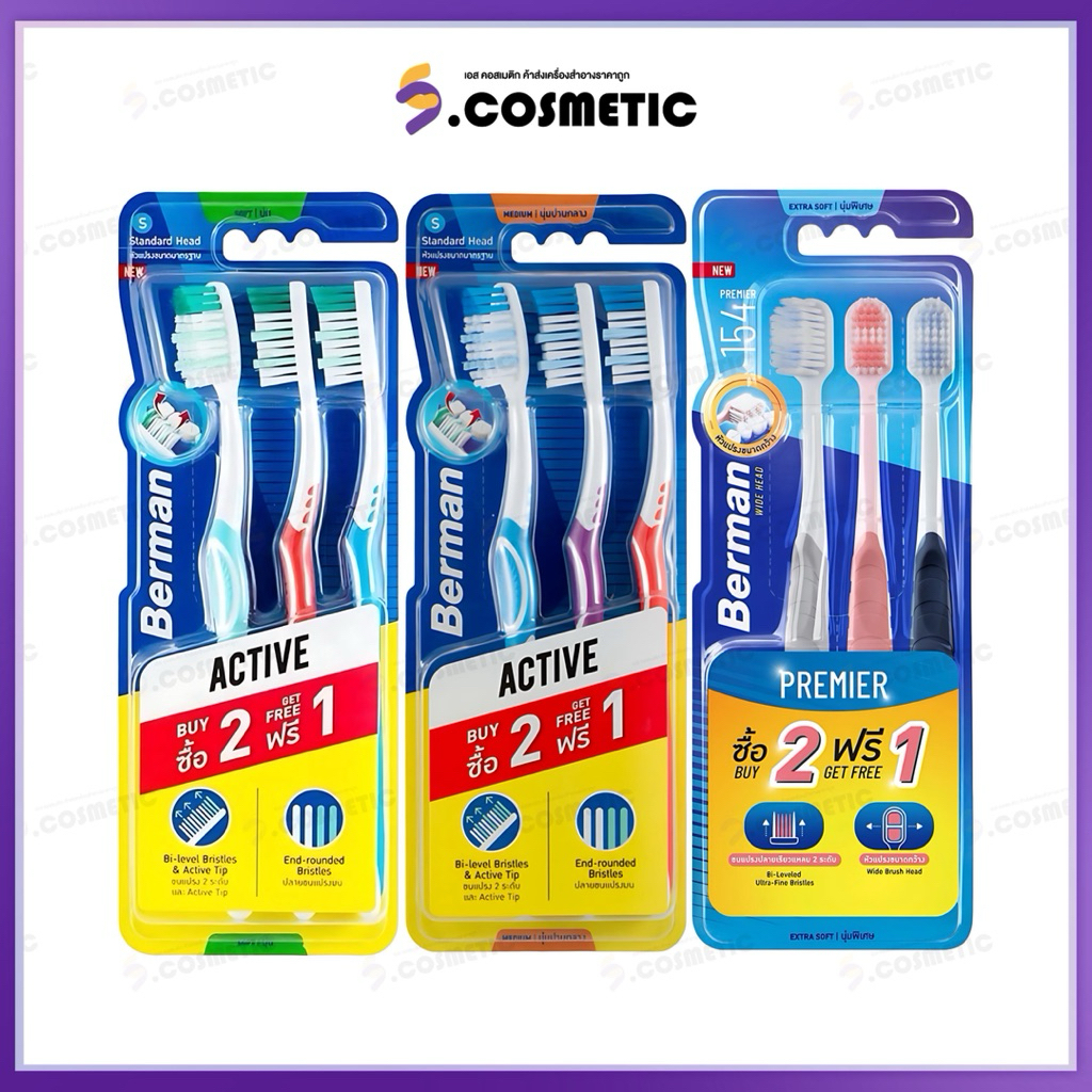 Berman เบอร์แมน แปรงสีฟัน แพ็ค 3 ชิ้น พรีเมียร์ / แอคทีฟ นุ่ม / แอคทีฟ นุ่มปานกลาง