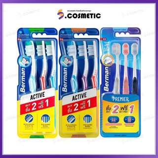 Berman เบอร์แมน แปรงสีฟัน แพ็ค 3 ชิ้น พรีเมียร์ / แอคทีฟ นุ่…