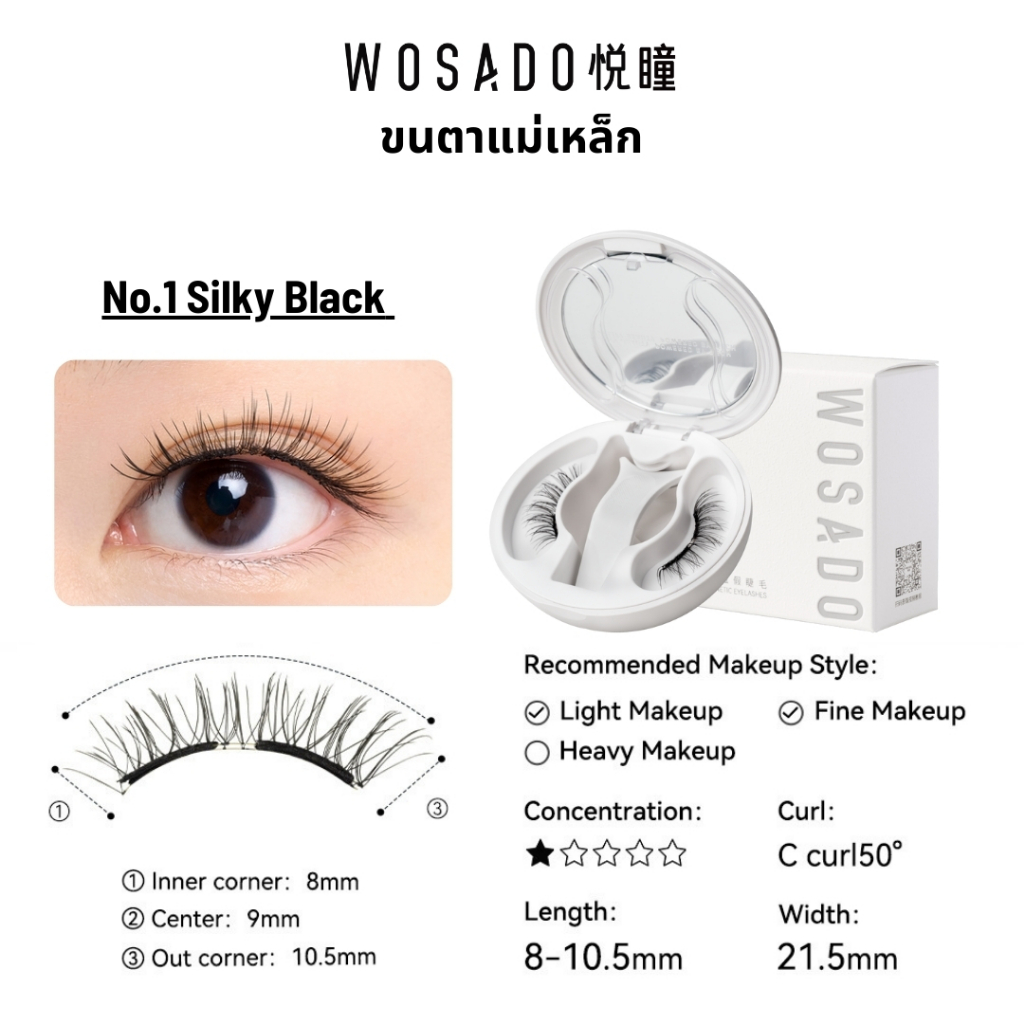 WOSADO ขนตาแม่เหล็ก No.1 Silky Black ติดง่าย น้ำหนักเบา พร้อมส่ง