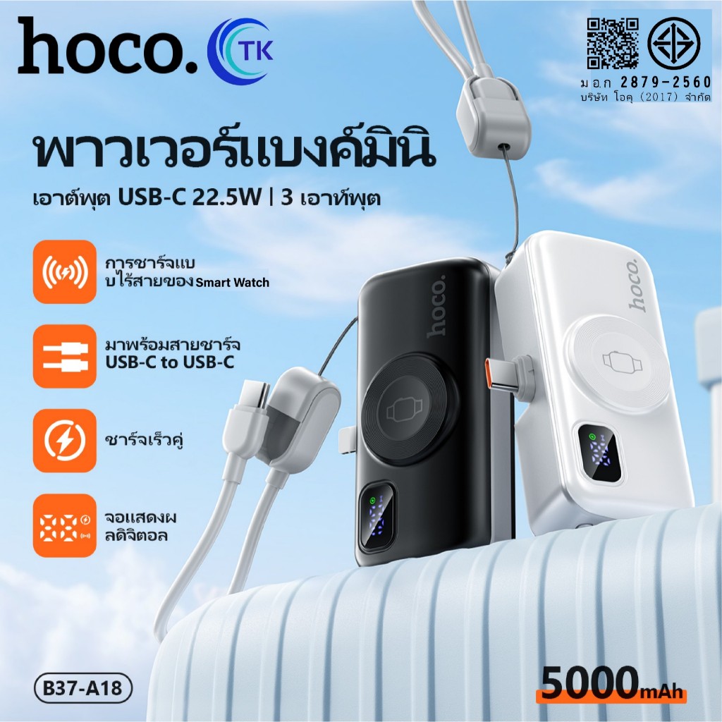 HOCO แบตสำรองพกพา ชาร์จเร็ว PD 20W 5000mAh ชาร์จ Smartwatch ได้ หัวชาร์จในตัว สำหรับ iOS/Type-C A18i A18C