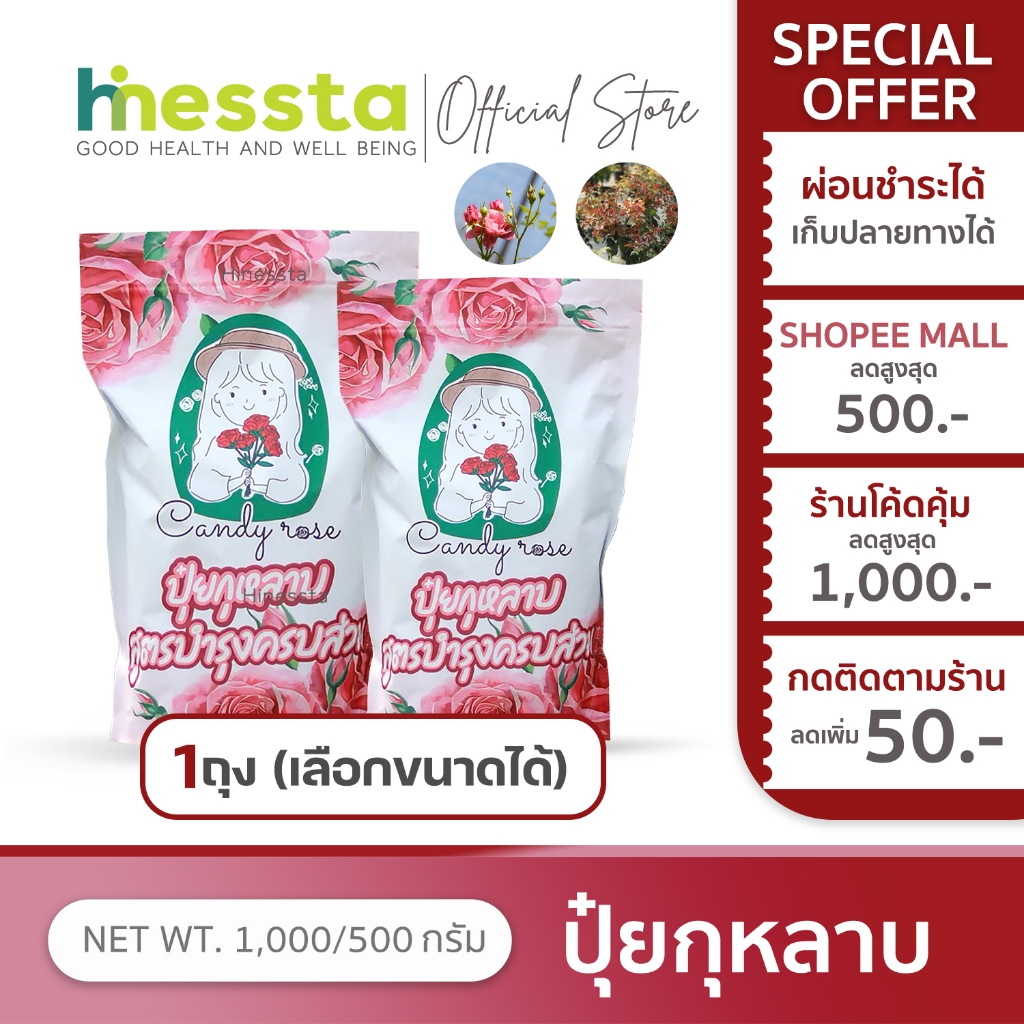 Candy Rose แคนดี้ โรส ปุ๋ยกุหลาบ ปุ๋ย ดอกไม้ ครบส่วน ราก ลำต้น กิ่ง ใบ ดอกใหญ่ แตกยอด สวย อวบอิ่ม