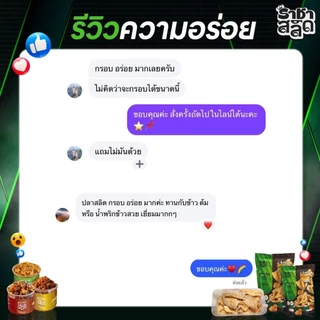 ราชาสลิด ปลาสลิดกรอบไม่อมน้ำมัน ชิ้นใหญ่ เค็มน้อย 100 กรัม 3 ถุง