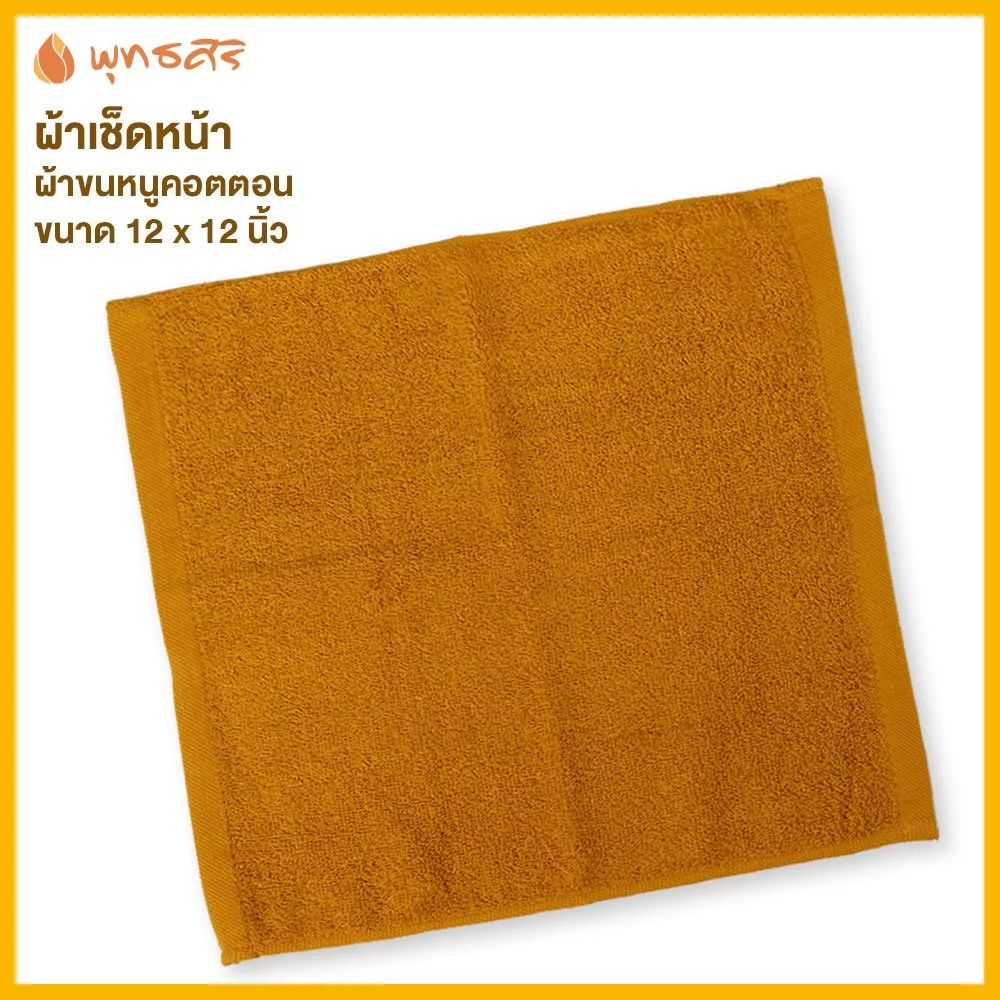 พุทธศิริEO1290 ผ้ารับประเคน /ผ้าเช็ดหน้า/ผ้าเช็ดมือ