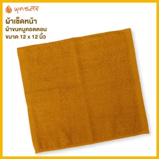 พุทธศิริEO1290 ผ้ารับประเคน /ผ้าเช็ดหน้า/ผ้าเช็ดมือ