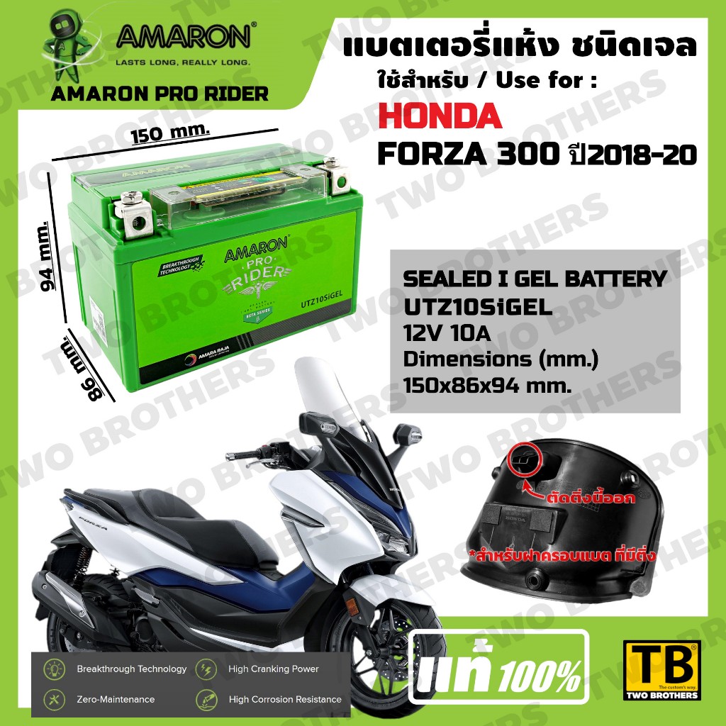 แบตเตอรี่ HONDA FORZA 300 ปี2018-20 เบอร์ UTZ10SiGEL AMARON แท้