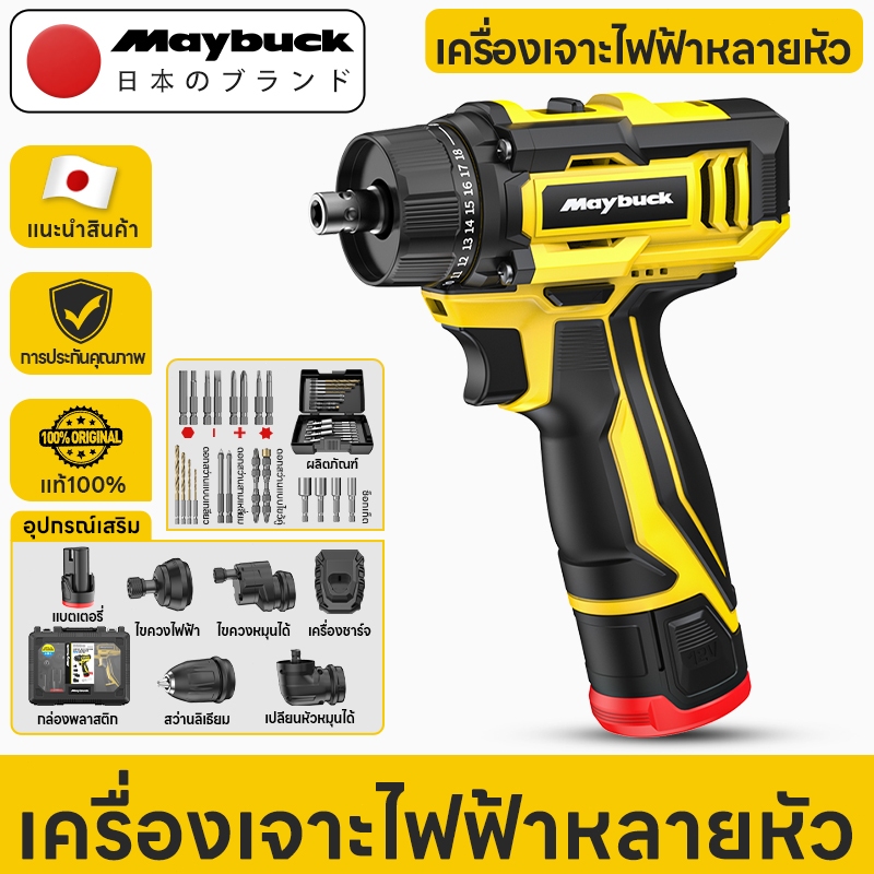Maybuck สว่านไร้สาย สว่านไฟฟ้าอเนกประสงค์ เปลี่ยนหัวได้  กำลังสูง แถมฟรี บิตสว่านฟรี + หัวเปลี่ยน + กล่องเก็บพลาสติก