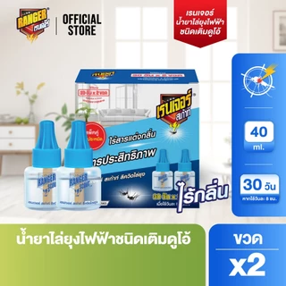 เรนเจอร์ ลิควิดไล่ยุง 40มล รีฟิล แพ็คคู่ 10819