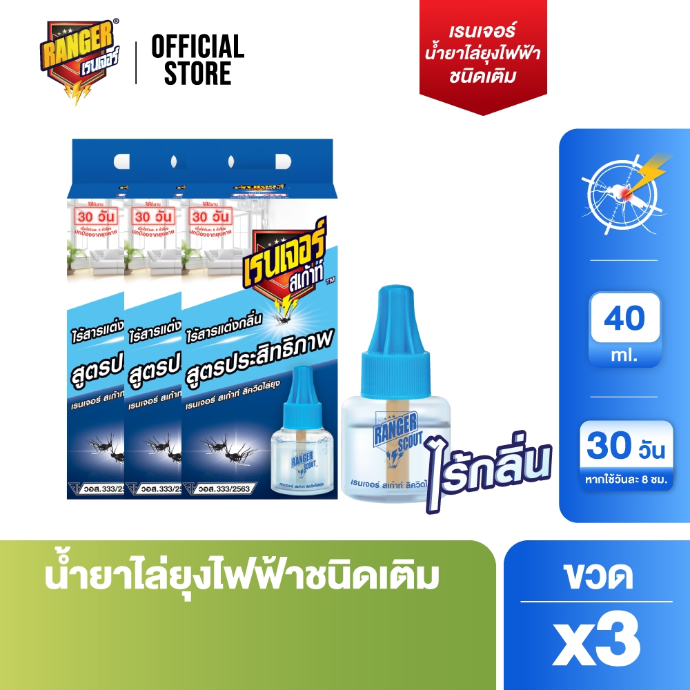 เรนเจอร์ น้ำยาไล่ยุงไฟฟ้า ชนิดเติม 40 มล. (3 ขวด)  108R02
