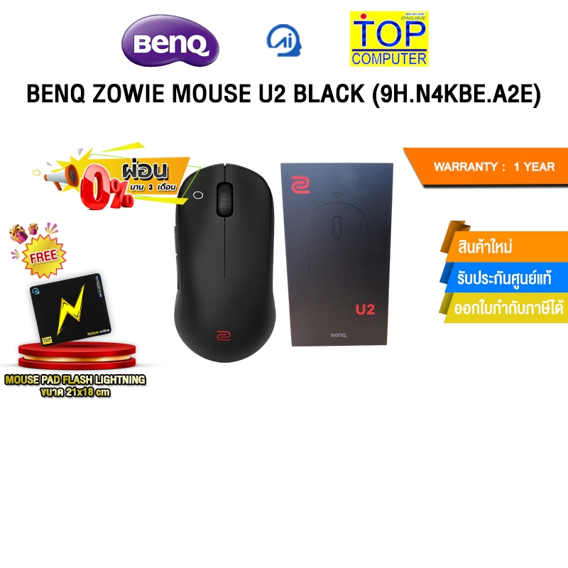 [ผ่อน 0% 3 ด.]BENQ ZOWIE MOUSE U2 BLACK (9H.N4KBE.A2E) /ประกัน 1 Year