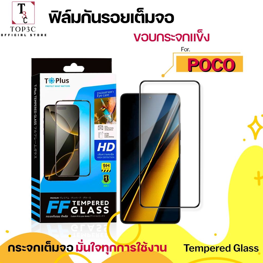 ฟิล์มกระจกเต็มจอใส for POCO X8 X8 Power F9 Pro C75 X7Pro F7Ultra F6Pro F7Pro X6Pro F3 M6Pro X3Pro ใส Film