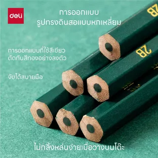 ดินสอไม้สีเขียว Deli รุ่น 33311/33312/EC36 ความเข้มHB/2B (จำหน่าย 1 แพ็ค / 10 แท่ง) Graphite Pencils