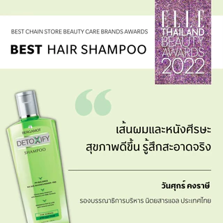 BERGAMOT® Detoxify Shampoo (For Normal & Oily Hair) 200ml. แชมพูดีท็อกซ์ (สำหรับผมธรรมดา-มัน)