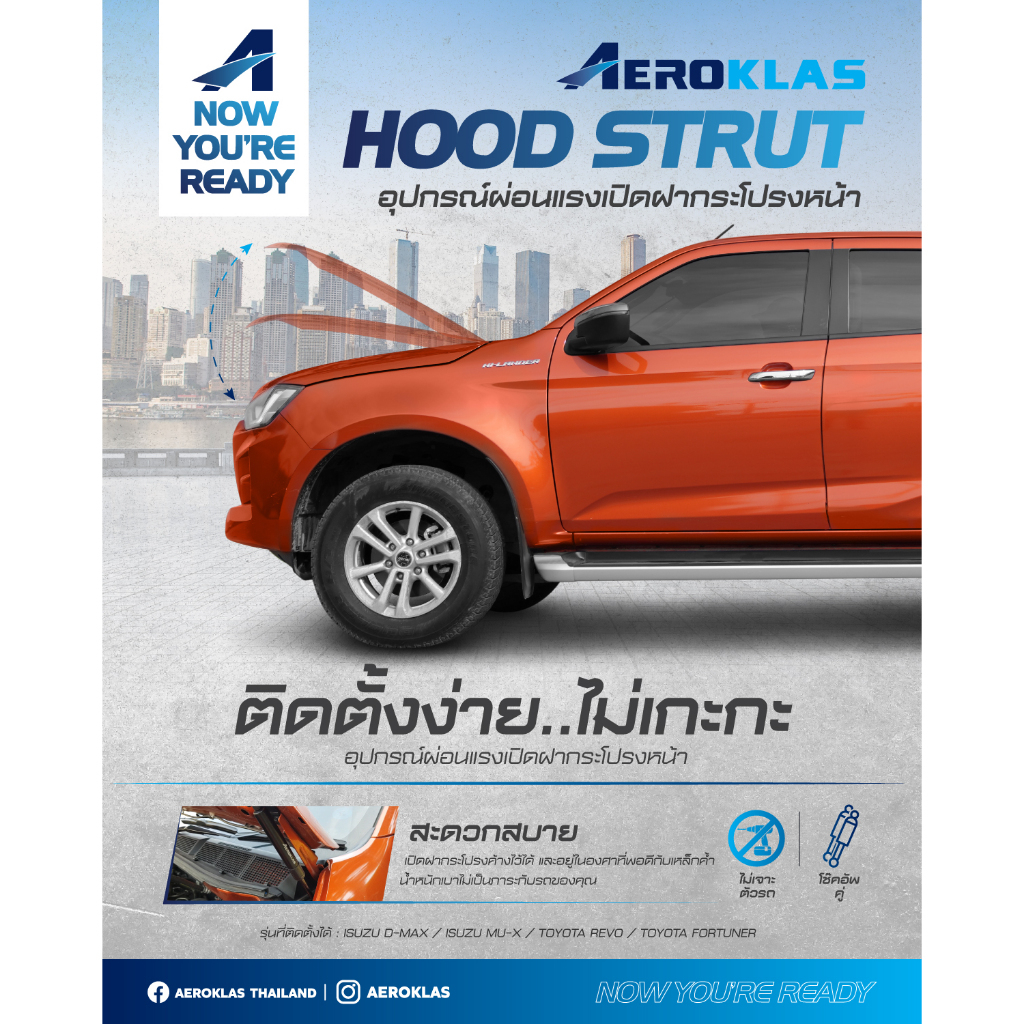 โช๊คฝากระโปรงหน้า AERKLAS FOR FORD NEXT GEN