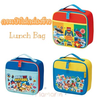 กระเป๋าใส่กล่องข้าวเด็ก กระเป๋าใส่กล่องอาหารกลางวัน Lunch Ba…