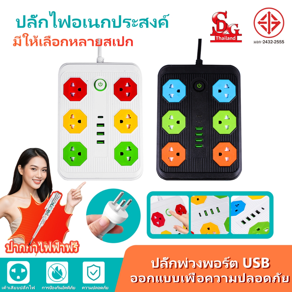 🔥COD💥SDGปลั๊ก ซ็อกเก็ตช่องเสียบ 2300W สายต่อแถบปลั๊ก รางปลั๊กไฟคุณภาพสูง พร้อมสวิตช์หลัก แถบซ็อกเก็ต USBสายไฟของรางปลั๊ก