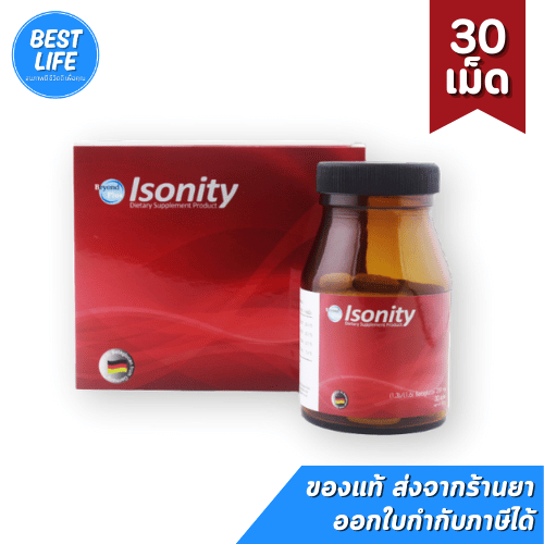 Maxxlife Isonity (Beyond Plus) 30 เม็ด วิตามิน ไอโซนิตี้ เบต้ากลูแคน บียอนพลัส