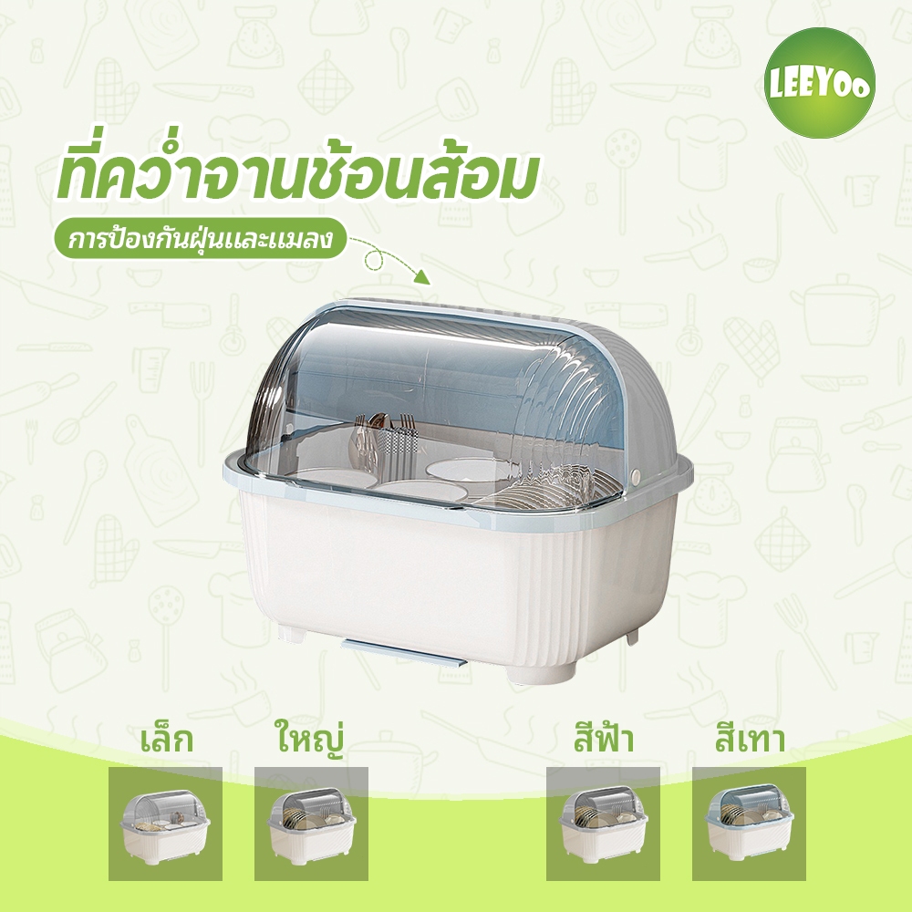 ที่คว่ำจาน (มีฝาปิด) ที่คว่ำจานชาม ที่คว่ำจานพลาสติก ป้องกันฝุ่นและแมลง การจัดเก็บจาน วัสดุเกรดอาหาร