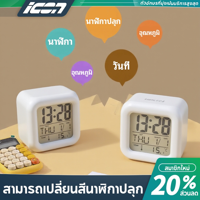 🔥พร้อมส่ง🔥 นาฬิกาตั้งโต๊ะ LED ทรงลูกเต๋า ขนาดเล็ก ปรับสีได้ 7 สี! แสดงเวลา วันที่ เดือน สัปดาห์ และวัดอุณหภูมิ