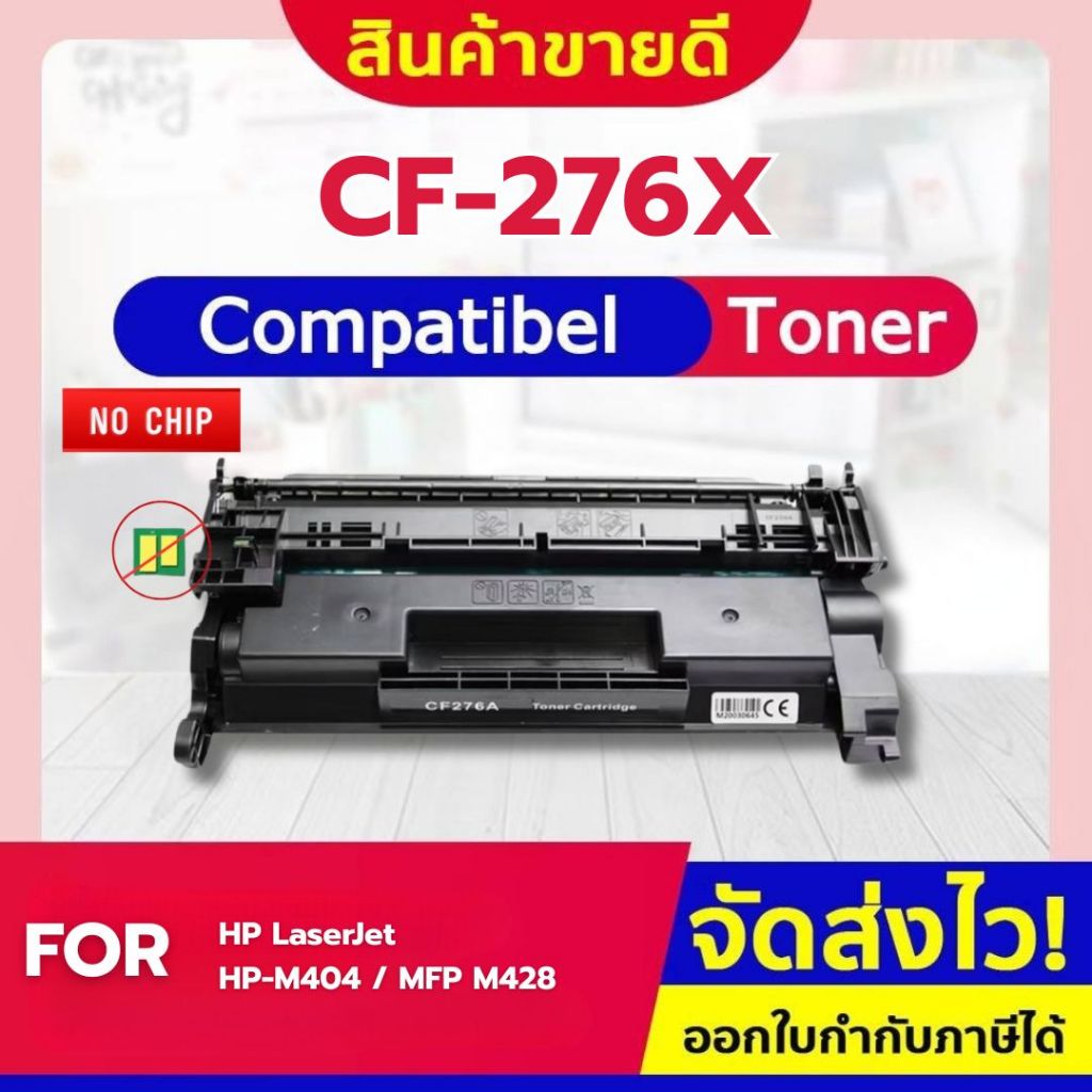 CFSHOP  เทียบเท่า CF276X/HP76X/CF276A/HP76A/76X/76A/CF276 For HP LaserJet Pro M404/MFP M428/M404dn