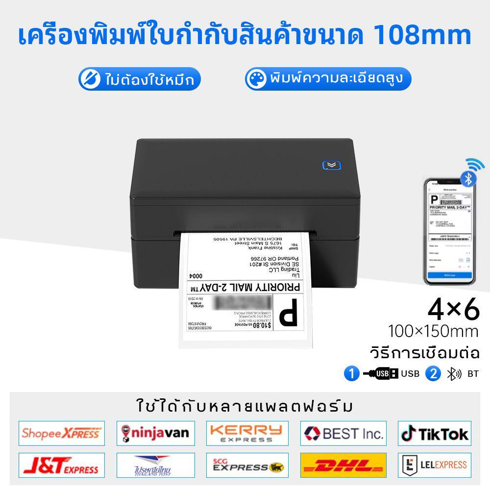 Tinne 80/108mm เครื่องพิมพ์ฉลากสินค้า  Label Printer USB+Bluetooth เครื่องปริ้นโลโก้สติ๊กเกอร์