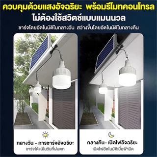 SUPWR【ซื้อ1แถม1】ไฟโซล่าเซลล์ 850000W โซล่าเซลล์ ไฟตั้งแคมป์ ไฟฉุกเฉิน ไลท์โซล่าเซลล์ LED Solar light IP67 กันฝนกันฟ้าผ่