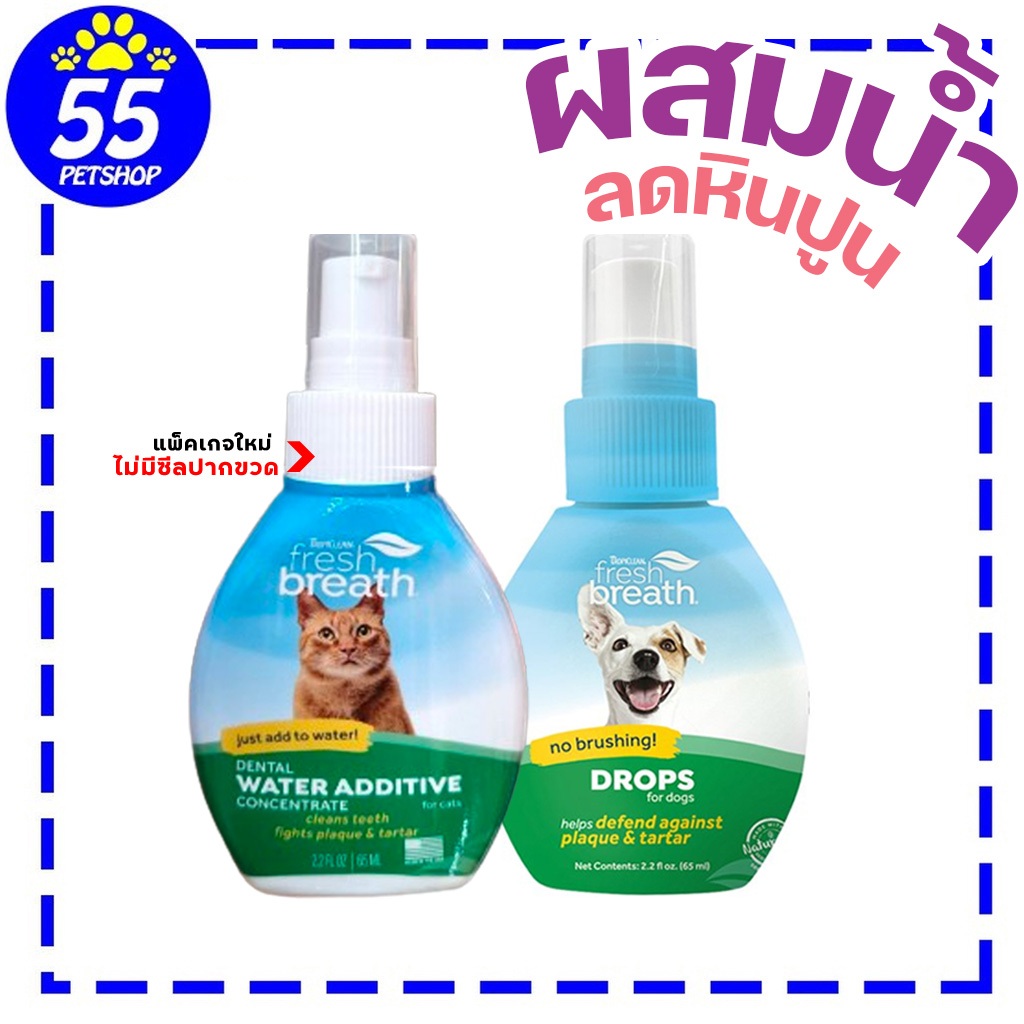 Fresh breath drop 65มล. ผลิตภัณฑ์ผสมน้ำป้องกันคราบหินปูน (ธรรมชาติ อ่อนโยน)