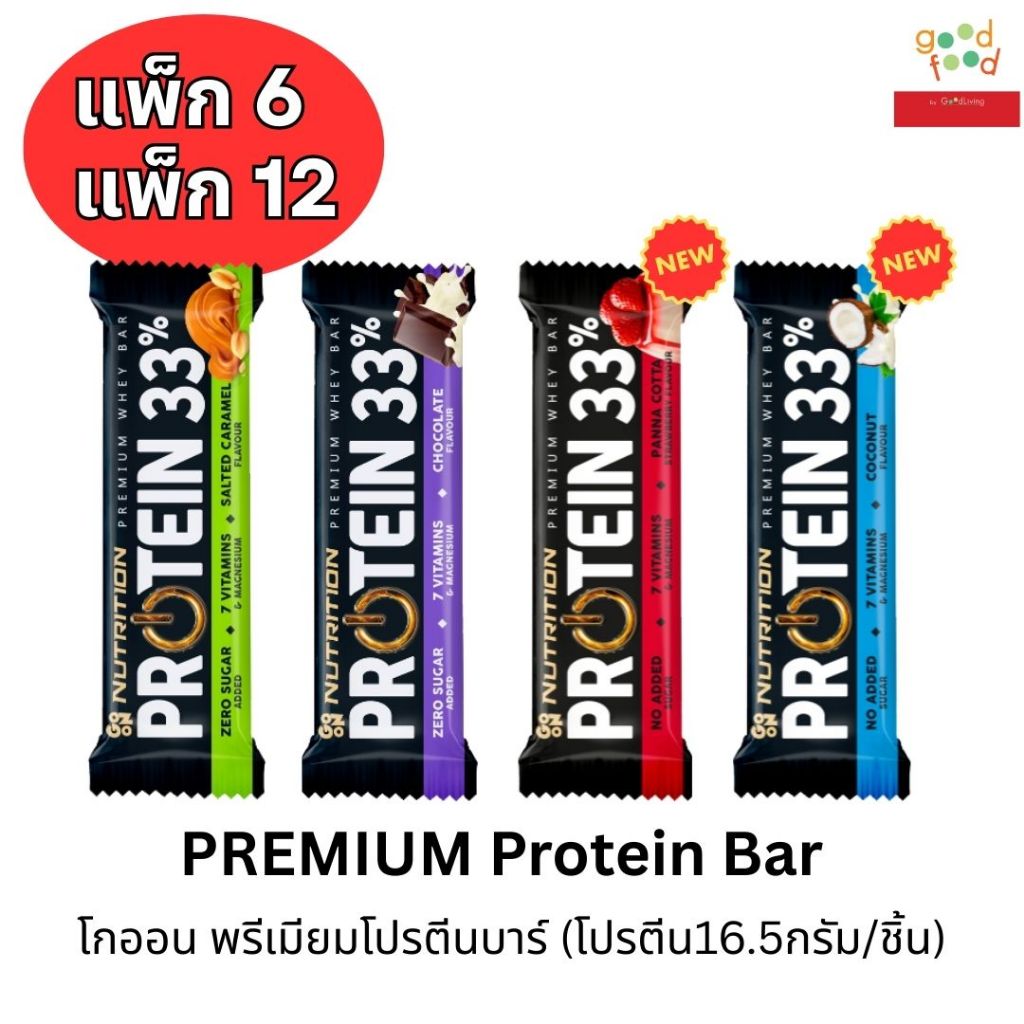 GO ON โกออน พรีเมียม เวย์บาร์ โปรตีน 33% หลากหลายรส จำนวน 6 ชิ้น และ 12 ชิ้น