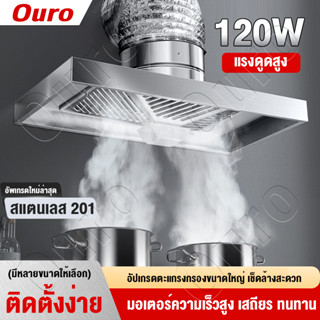 รุ่นหนา✅เครื่องดูดควัน 12นิ้ว 120W ดูดควันในครัว พัดลมดูดควั…