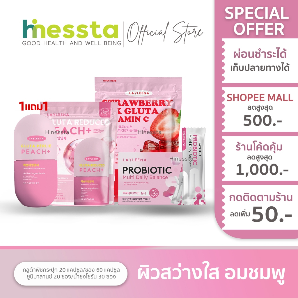 LAYLEENA GLUTA PERLIE PEACH เลย์ลีน่า กลูต้า เพอร์รี่ พีช กลูต้าพีช อาหารเสริม ผิวใส