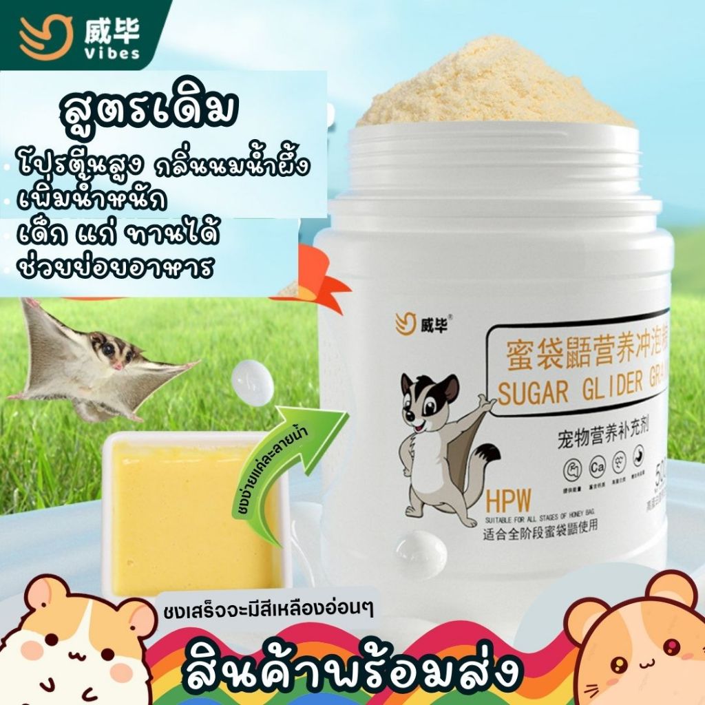 VIBES ผงอาหาร HPWรสน้ำผึ้ง สำหรับชูการ์ ชูก้า ปราศจากน้ำตาลและนมผง