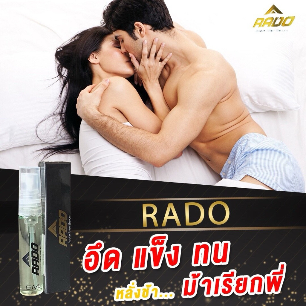Rado สเปรย์อึดทน 🤭 ออกไวไปแฟนคุณชอบไหม