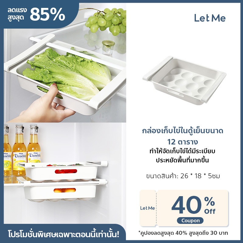 Let Me ตู้เย็นกล่องเก็บไข่-ลิ้นชักตู้เย็น12ตารางกล่องเก็บอาหาร LM-AGB2061-01