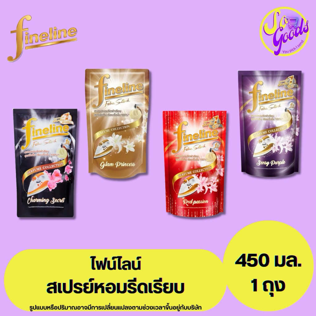 ไฟน์ไลน์ fineline สเปรย์หอมรีดเรียบ 450 มล. | รีดง่าย กลิ่นหอมสดชื่น