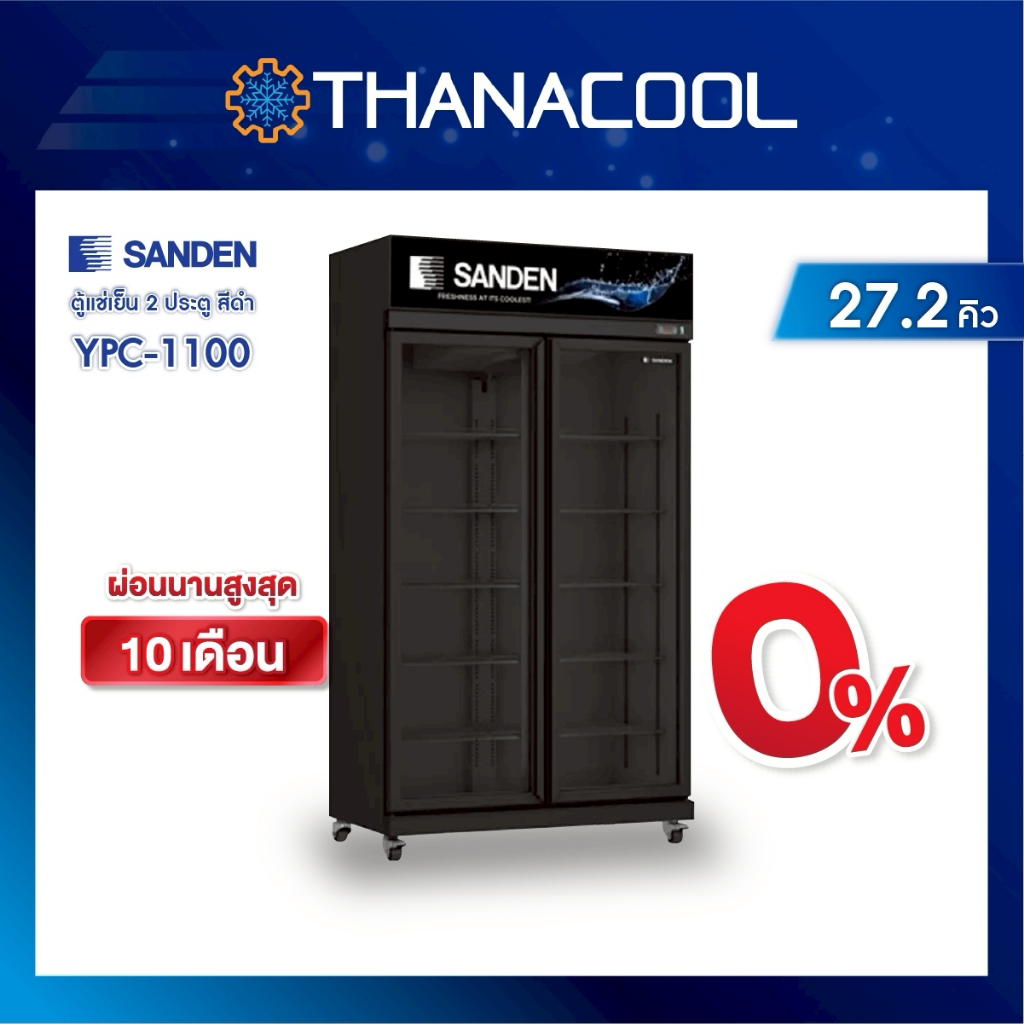 ตู้แช่เย็น 2 ประตู SANDEN รุ่น YPC-1100 สีดำ (770 ลิตร)