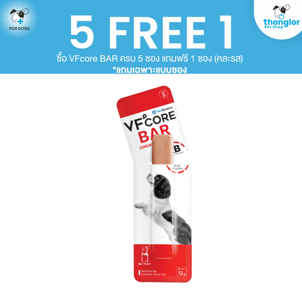 (ของแถม) VFCore Bar (คละสูตร)