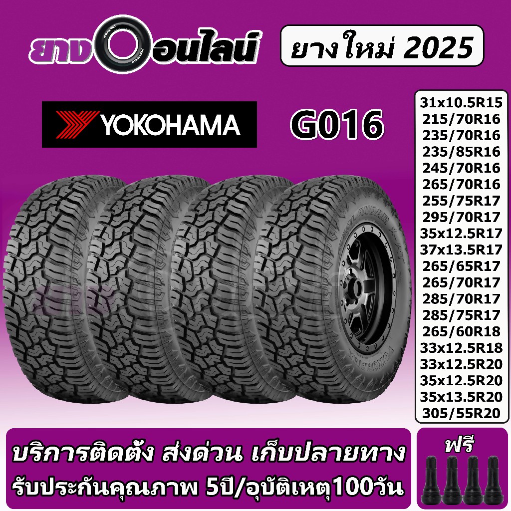 Yokohama X-AT G016 โยโกฮามา ยางรถยนต์ ขนาด 15-20 นิ้ว จำนวน 1ชุด จัดส่งหรือติดตั้งที่ยางออนไลน์