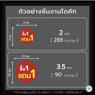 288ดวง [SBQ.Promotion.01] สติ๊กเกอร์ โปรโมชั่น 1แถม1 ลดราคา 10% 20% 30% 40% 50% Best seller Tester Sale Free new ใหม่