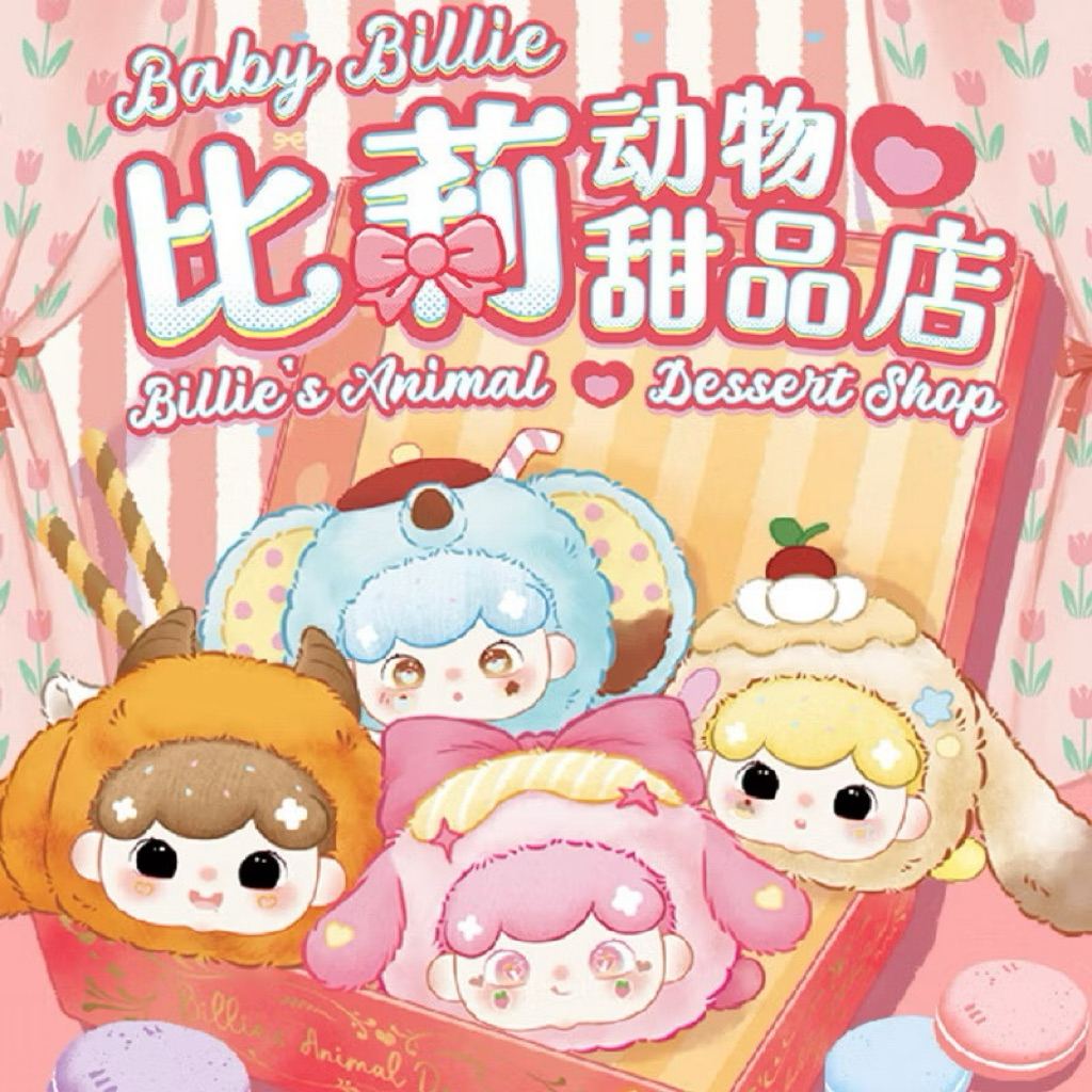 🔥ใช้โค้ดลดได้⭐️จุ่มเดี่ยว⭐️ Baby Billie Animal Dessert Shop เบบี้บิลลี่ พร้อมส่งในไทย